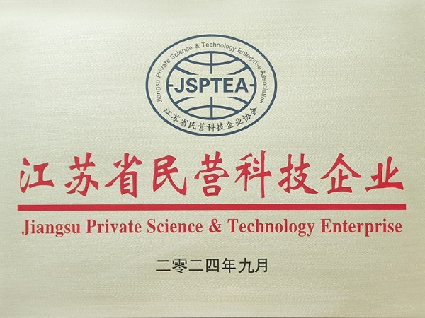 喜報！歐能機(jī)械榮獲江蘇省民營科技企業(yè)認(rèn)定