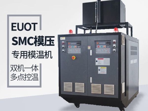工藝不同如何選擇合適模溫機？歐能機械專業(yè)指導