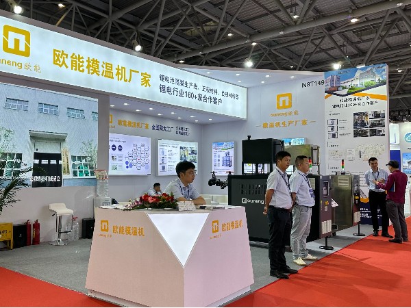 CIBF2024電池展覽會盛大開幕，歐能模溫機解決鋰電控溫難題