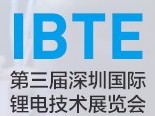 2019深圳鋰電技術展11月4日開幕！你不來嗎！