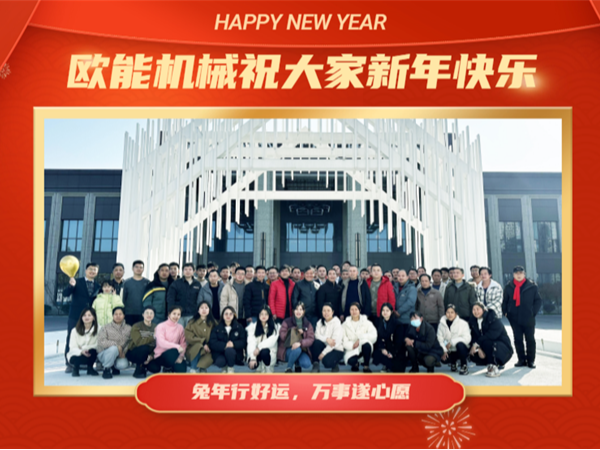 新征程，再出發(fā)！「歐能OUNENG」2022年會盛典圓滿舉行