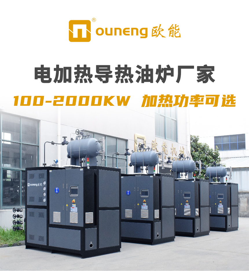450KW電加熱導(dǎo)熱油爐