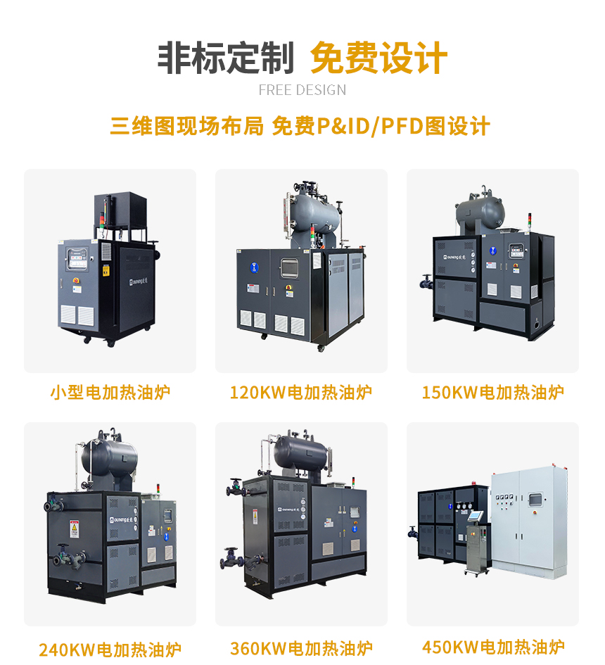 450KW電加熱導(dǎo)熱油爐定制