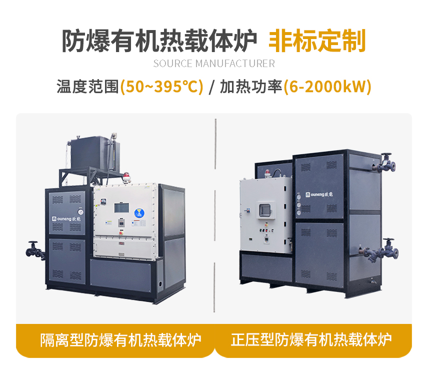 防爆電加熱有機熱載體鍋爐規(guī)格