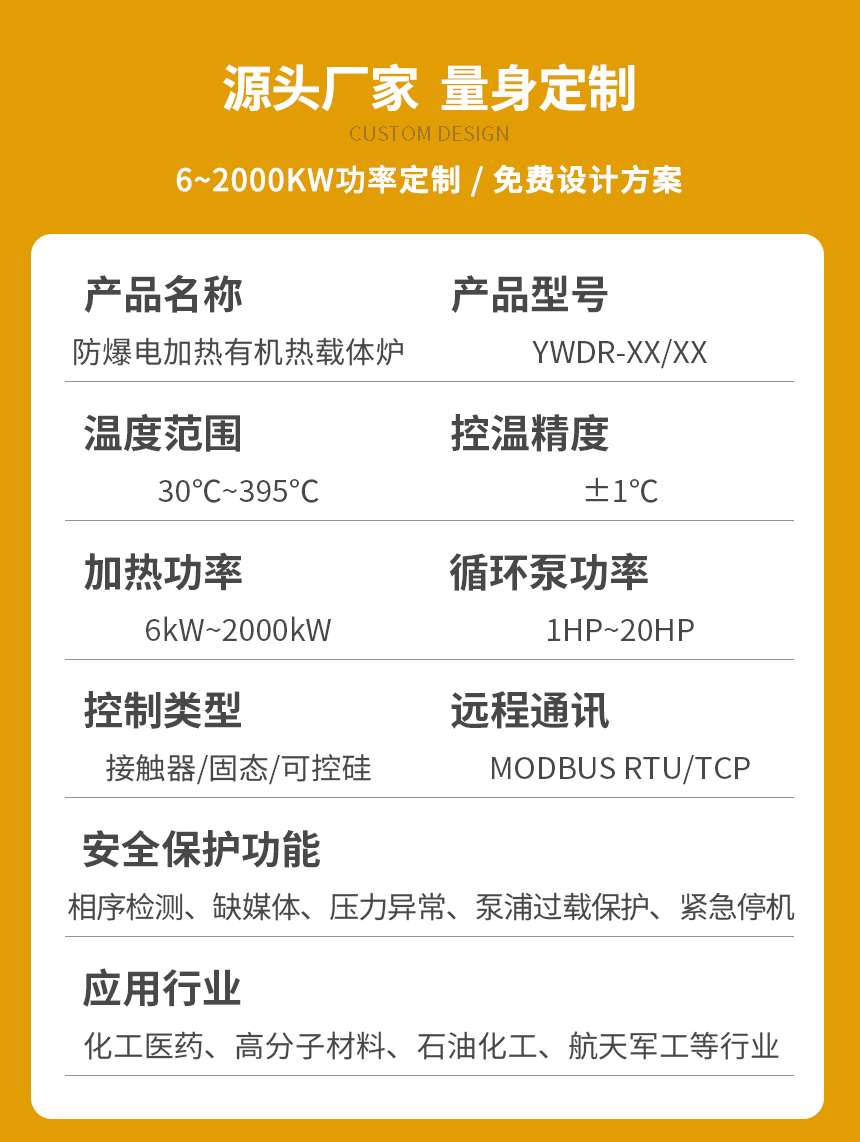 防爆電加熱有機熱載體鍋爐參數(shù)