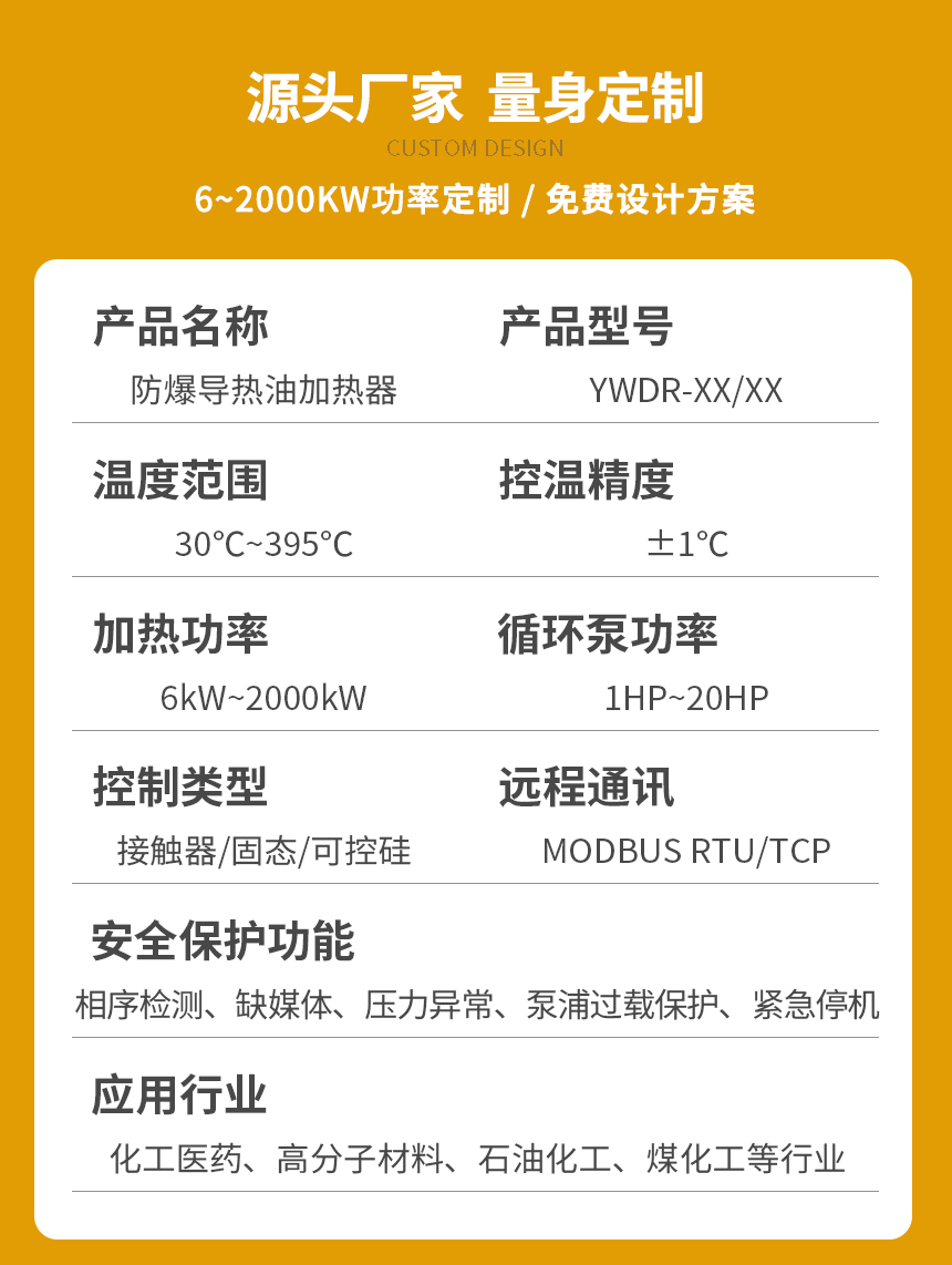 防爆導(dǎo)熱油電加熱器參數(shù)