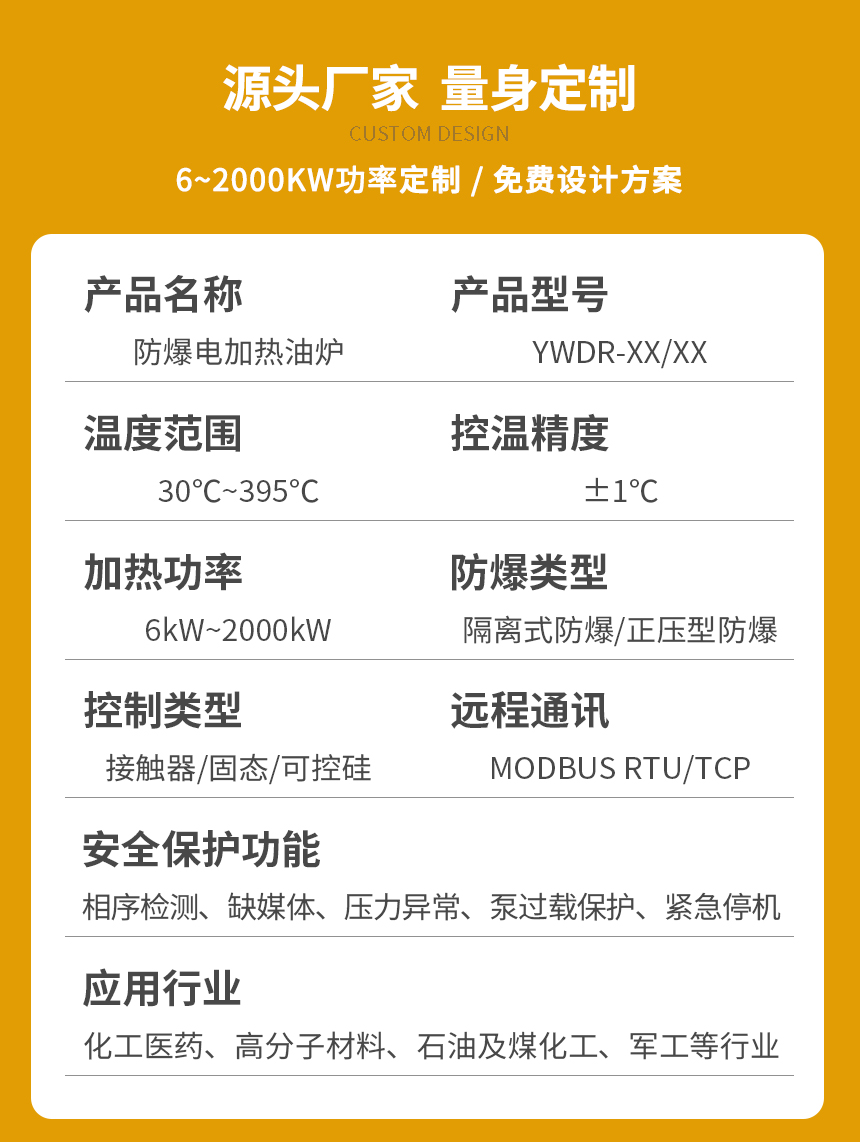 防爆電加熱導(dǎo)熱油爐參數(shù)