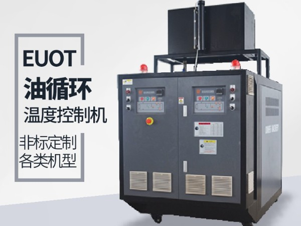 油循環(huán)溫度控制機(jī)有哪幾種加熱方式？