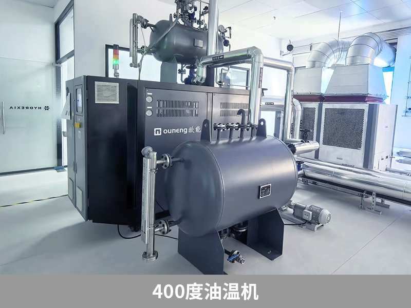實現(xiàn)400度油溫機控溫，關鍵在于這幾點