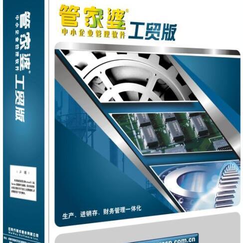 中山erp生产软件 管家婆erp生产工厂系统管理软件-管件产业网